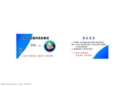 出國(guó)勞務(wù) 一張名片背后的專業(yè)服務(wù)與無限機(jī)遇
